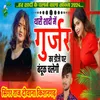 Thari Shadi Main Gurjar Ka Dj Par Banduk Chalegi