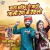 About Mata Kshatriya Ro Jayo Jasi Ran Main Eklo Song