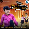 About Nehal Chhodya Ne 12 Mahina Thai Gaya Song