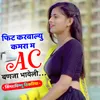 About AC banja bhayeli Song