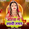 About Jahiya Se Shadi Hamar Song