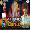 About Gaman Bhuvaji Ni Depo Jabar Song