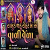 About Chamud Jahu Chehar Maa Aa Vadi Veda Song