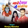 Nache Devghar Me Kanvariya