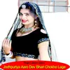 About Jodhpuriya Aaro Dev Bhari Chokho Lage Song