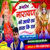 Janamdin Narayan Ko Aayo Chhath Saata Ki Raat