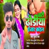 About Chati Dhoriya Inar Kail Song