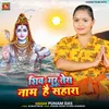 About Shiv Guru Tera Naam Hai Sahara Song