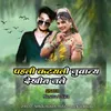 About Pahali Katyali Juvanay Dekhin Jale Song