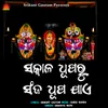 About Sakala Dhuparu Sanja Dhupa Jaye Song