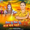About Shiv Guru Shiv Guru Bhaj Naam Peyare Song