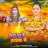 About Shiv Guru Ke Hathva Me Song