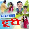 About Matarmatar Matkake Turi Song