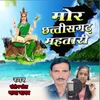 About Mor Chhattisgarh Mahtari Song