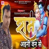 About Ram Aini Van Se Song