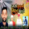 About Kamsi Bhuvani Vihat Meldi Song