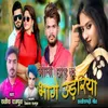 About MOLA CHODA KE BHAGE UDARIYA Song