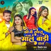 About Bhauji Tohara Gauva Me Super Super Mal Badi San Song