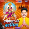 Chamkela Chander Badaniya - Remix