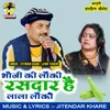 About Bhauji Ki Launki Rasdaar Hai Lala Launki Song