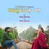 About Ananta Basanta Path Song