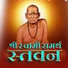 About Shree Swami Samarth Stavan Song