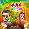 About Holi Me Majanua Song