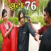 About Jhootho 76 Song