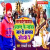 About Narkatiaganj Prakhand Ke Laika Mar Di Bhasan Me Goli Re Song