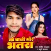 About Ke Bani Mor Bhatra Song