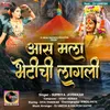 About Aas Mala Bhetichi Lagali Song