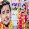 About Kauleshwari Maiya Jahawa Biraje Ho Song