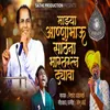 About Mazya Aannabhau Sathenna Bharatratn Dyava Song