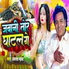 About Jabani Tor Ghatal Ge Song