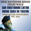 About Gur Mantrarra Chitar Nanak Dukh Na Theevai Manchester Rehnsabhai Dec 2023 Song