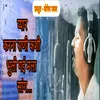 About Pyar Karna Rani Kashi Bhuli Gai Mala Sang Song