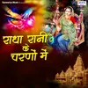 Pati Padker Radha Ji Ke Barse Dono Nain