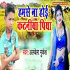 About Hamse Na Hoi kataniya Piya Song