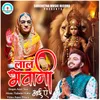 About Lal Bhawani Aayi Ae Song