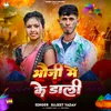 About Bhauji Mein Ke Dali Song