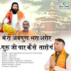 Mera Avgun Bhara Shrir Guru Ji Par Kese Taronge