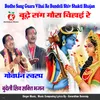 Budhe Sang Guara Vihai Re Bundeli Shiv Shakti Bhajan