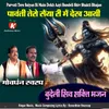 Parvati Tero Saiyan Ri Main Dekh Aayi Bundeli Shiv Shakti Bhajan