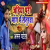 About Jahiya Pari Mang Me Senurwa Song