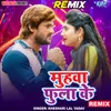 About Muhwa Fula Ke - Remix Song