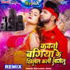 About Kawno Bagiya Ke Khilal Kali Lagelu - Remix Song