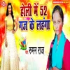 About Holi Me 52 Gaj Ke Lahanga Song