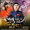 About Janu Mali Gayu Lage Tamane Marathi Re Saru Song