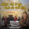 About Matiya Pir Ne Puje Aeto Kare Maja Moj (Matiya Dev Krupa Hee Kevlam) Song