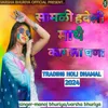 About Samli haveli mathe kagla ghana Song